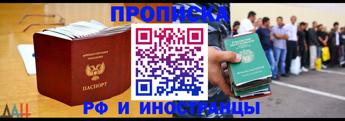 купить прописку в Печорах